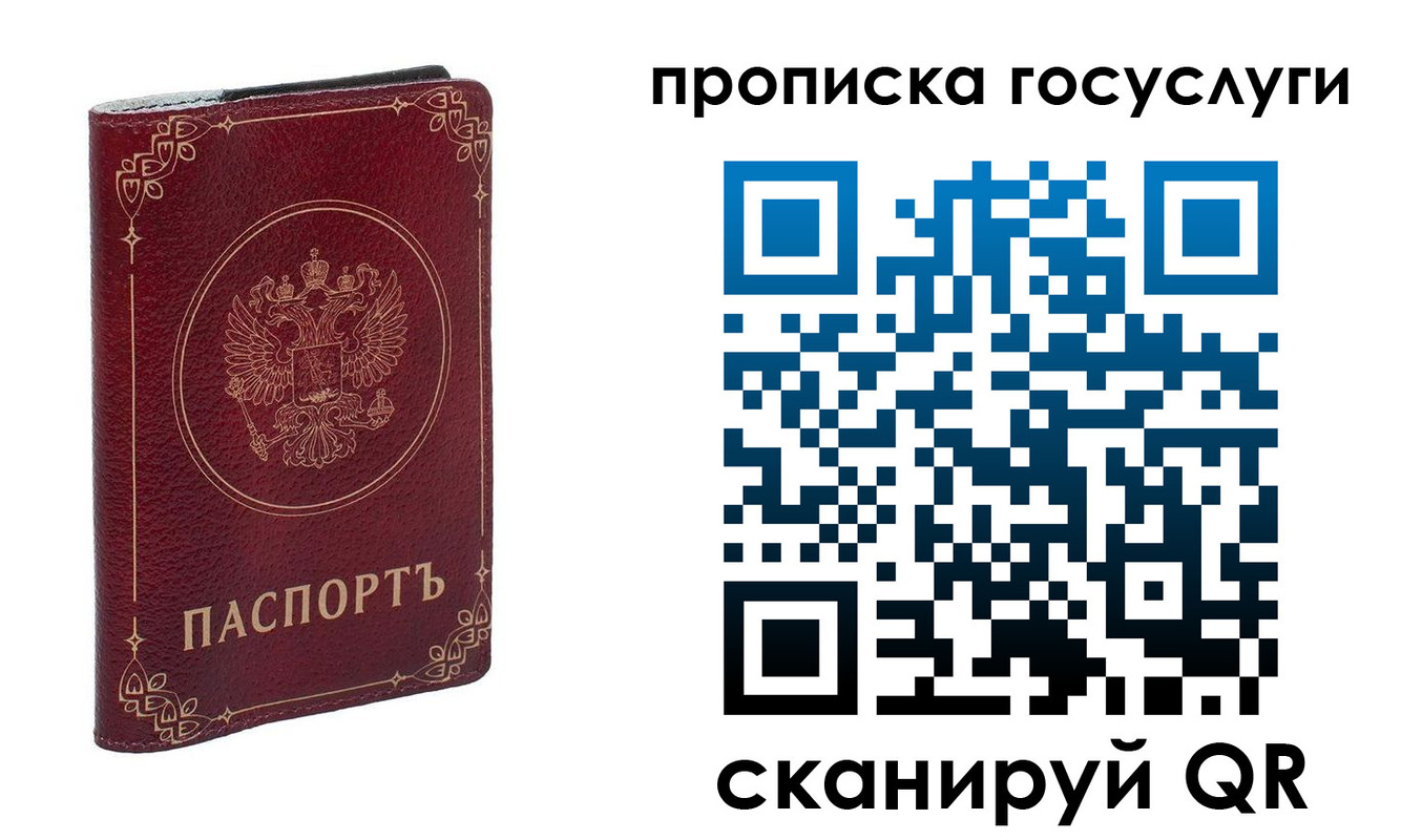 прописка в Мелеузе